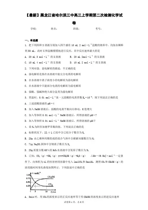 2021届黑龙江省哈尔滨三中高三上学期第二次检测化学试卷