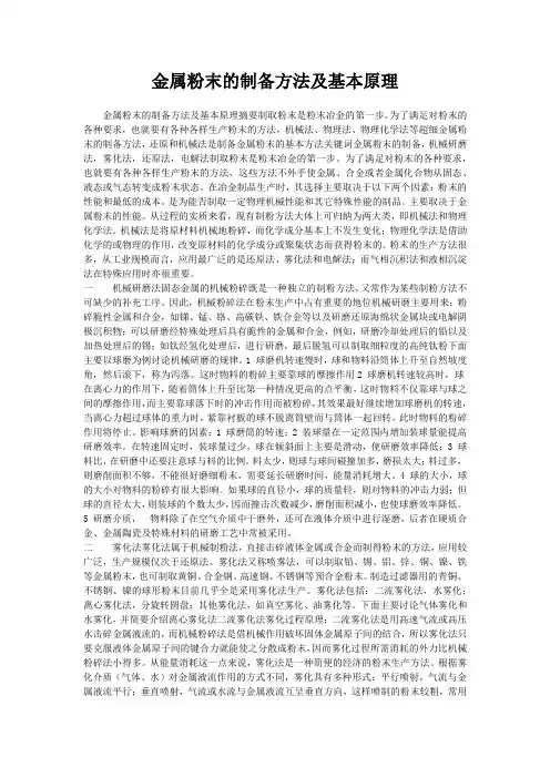金属粉末的制备方法及基本原理