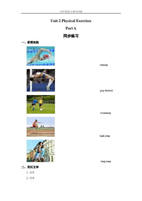 闽教版-英语-六年级上册-【精品】Unit 2 Physical Exercises Part A 同步练习