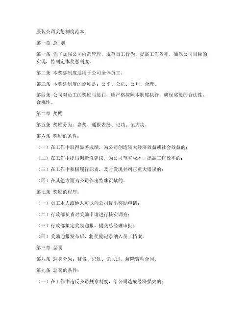 服装公司奖罚制度范本