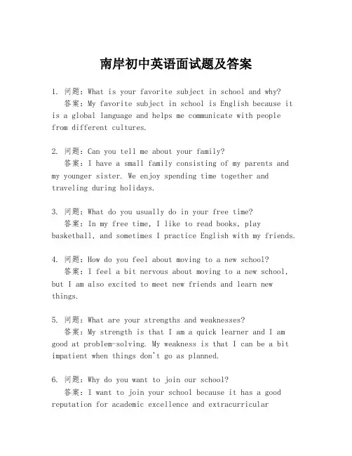 南岸初中英语面试题及答案