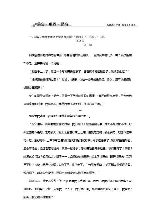 高考语文(全国版复习方略练习论述类文本阅读专题二落实巩固提高版含答案