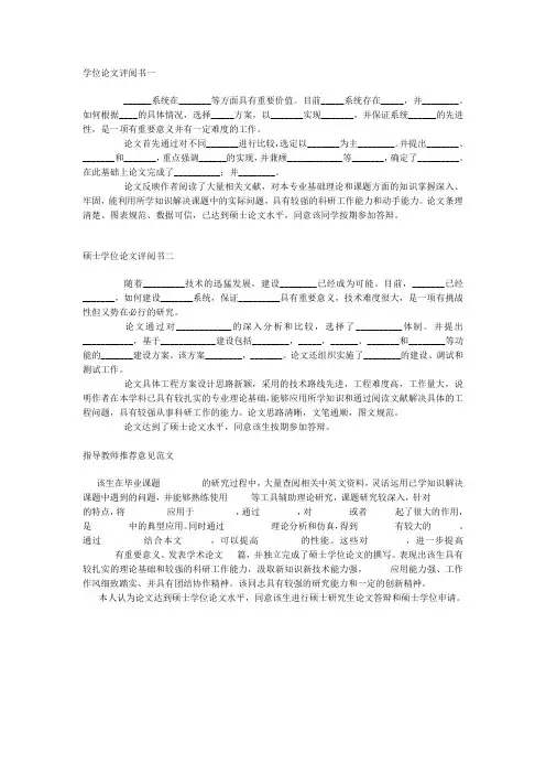学位论文评阅书