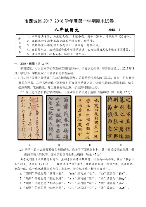 北京市西城区八年级2017_2018学年度第一学期期末试卷