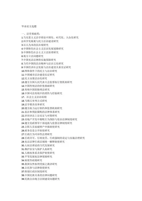 法学系毕业论文选题