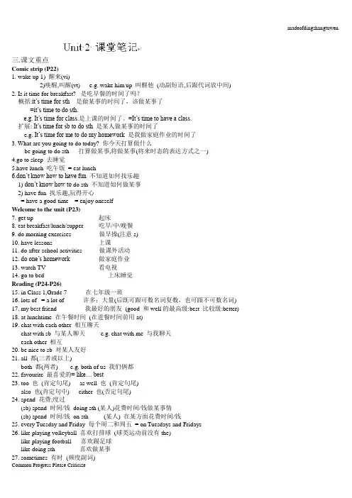 牛津译林版英语七上：Unit2课堂笔记