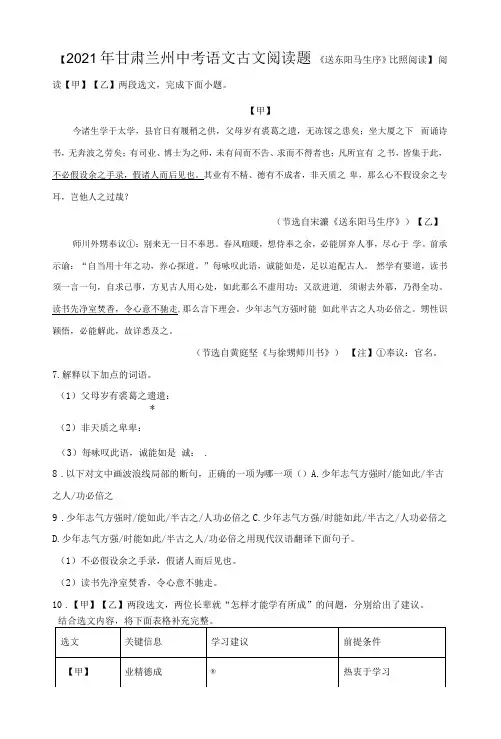 《送东阳马生序》对比阅读2021年甘肃兰州中考语文古文阅读题(附答案解析)