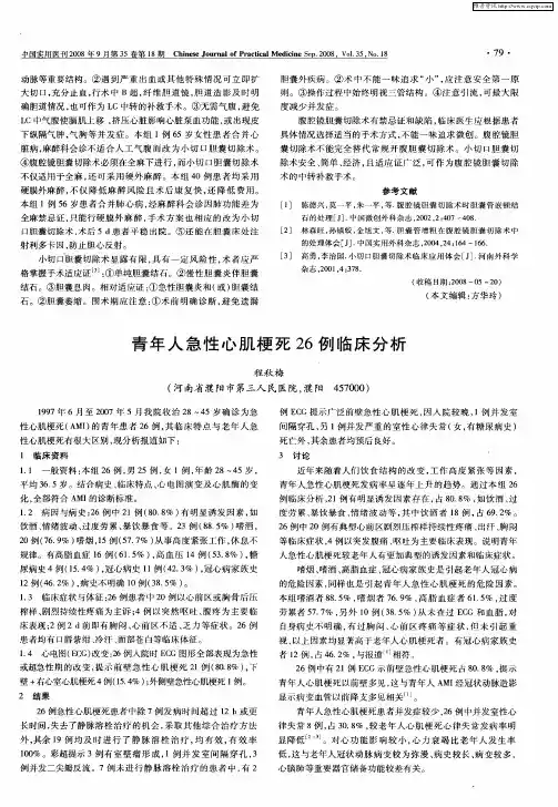 青年人急性心肌梗死26例临床分析