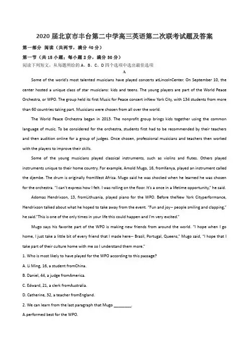 2020届北京市丰台第二中学高三英语第二次联考试题及答案