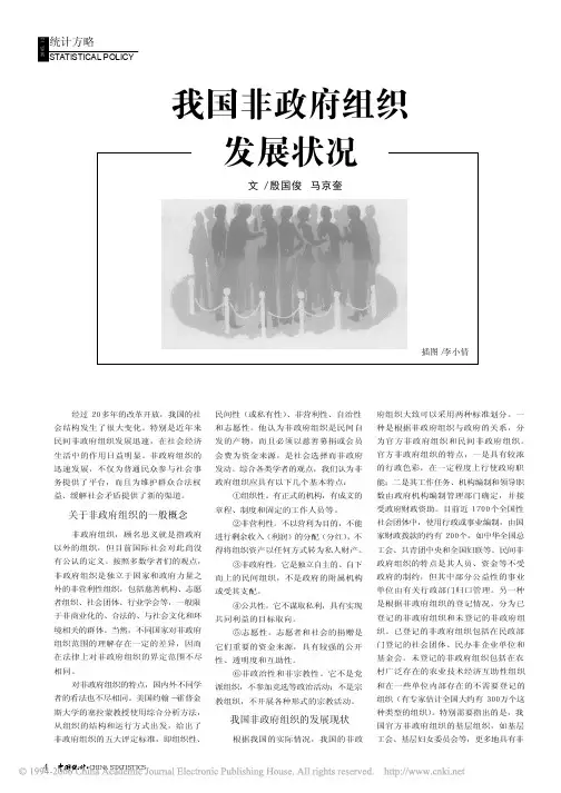 我国非政府组织发展状况