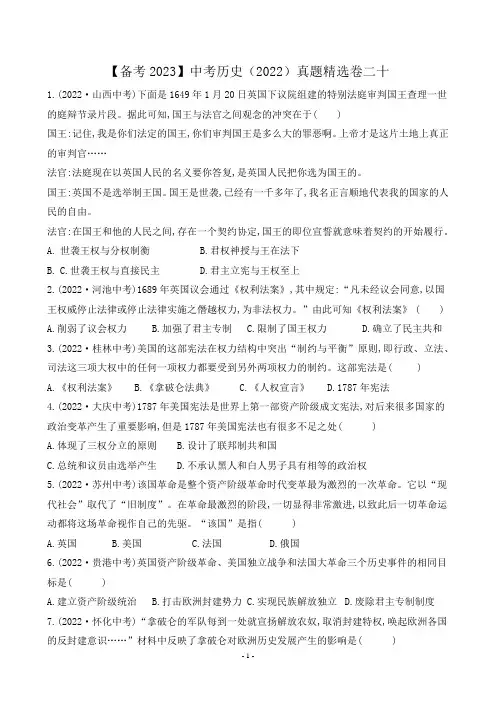 【备考2023】中考历史(2022)真题精选卷二十(含答案)