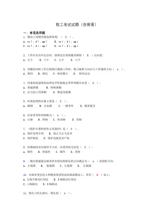 铣工考试试题及答案(考核必备)akq