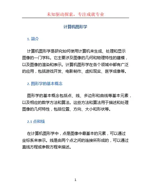 计算机图形学