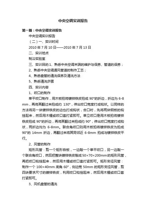 中央空调实训报告