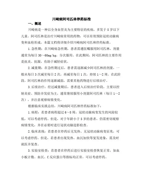 川崎病阿司匹林停药标准