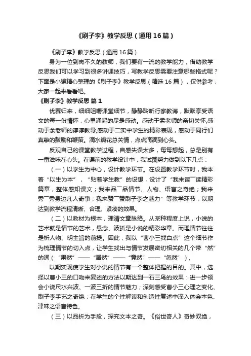 《刷子李》教学反思（通用16篇）