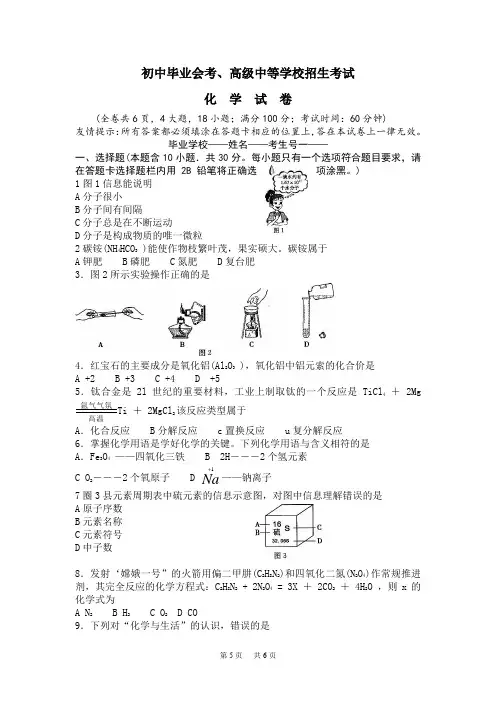 2020福州市中考化学试卷及答案