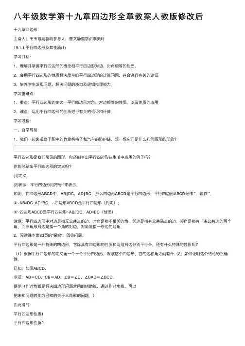 八年级数学第十九章四边形全章教案人教版修改后