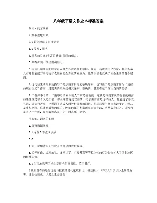 八年级下语文作业本标准答案