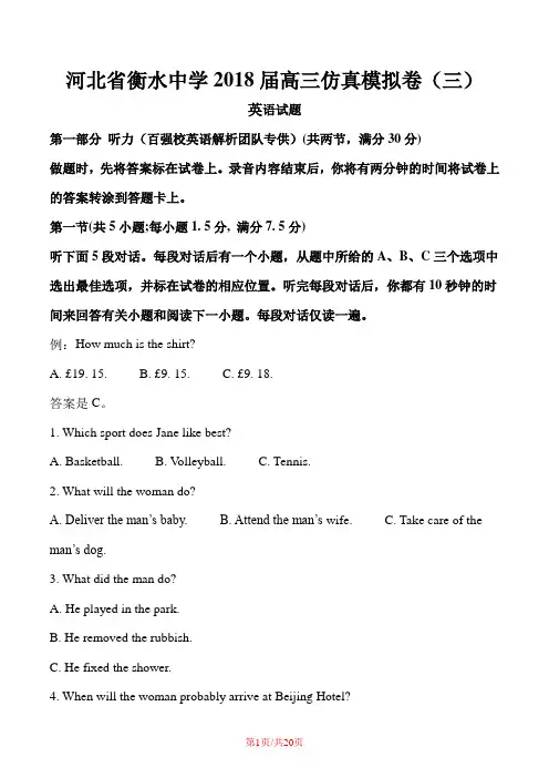 河北省衡水中学2018届高三仿真模拟卷英语试题