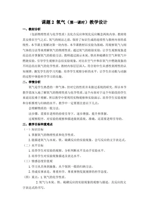 鲁教五四制八年级初中化学《第四单元 我们周围的空气 第二节 氧气》_6