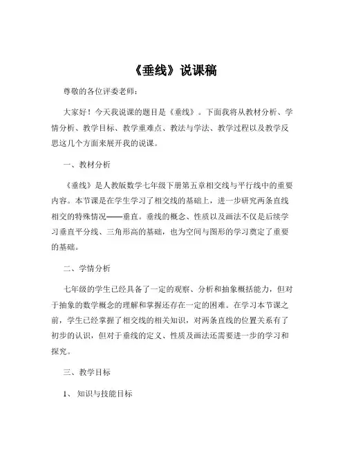 《垂线》说课稿