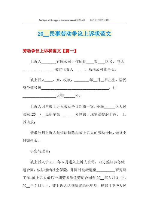 民事劳动争议上诉状范文