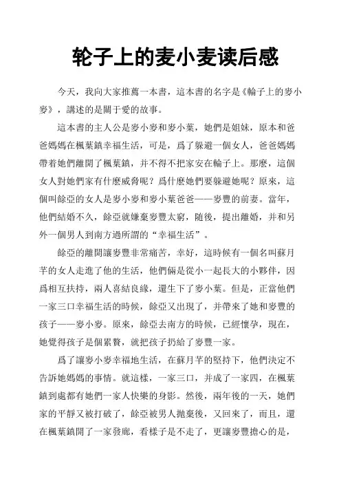 轮子上的麦小麦读后感