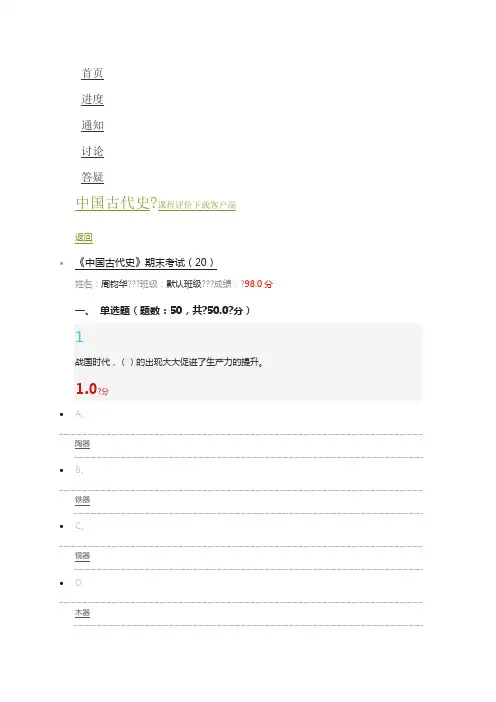 尔雅中国古代史考试答案