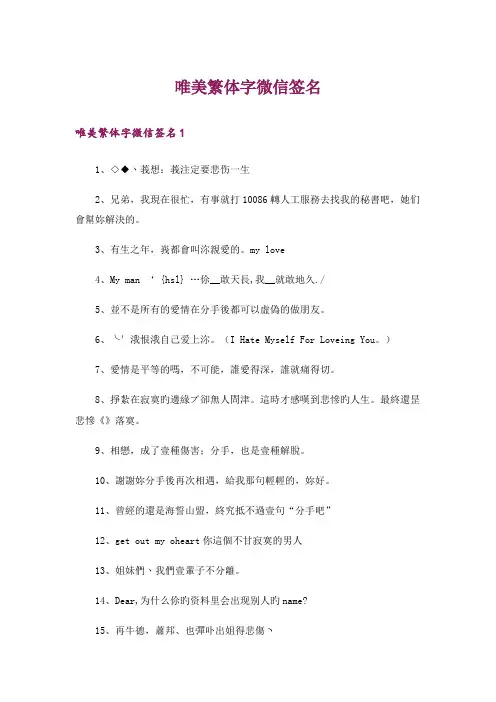 唯美繁体字微信签名