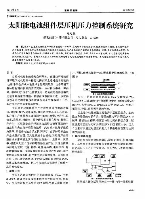 太阳能电池组件层压机压力控制系统研究
