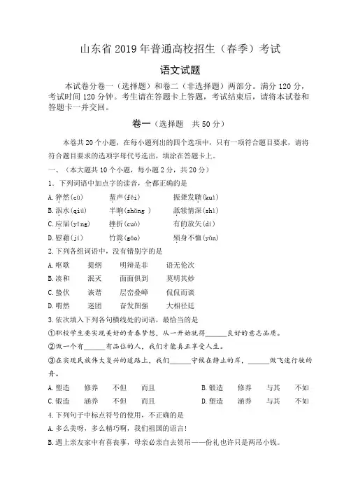 山东省2019年春考 语文真题