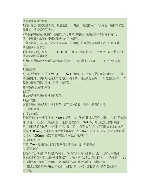 激光测距仪操作规程讲解
