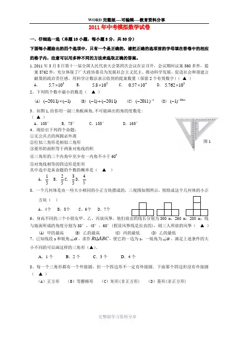2011年中考模拟数学试卷