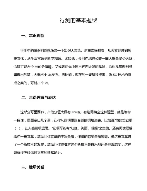 行测的基本题型