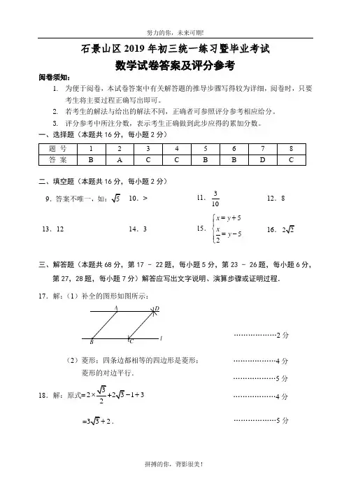 2018-2019石景山区初三数学一模考试参考评分标准定稿