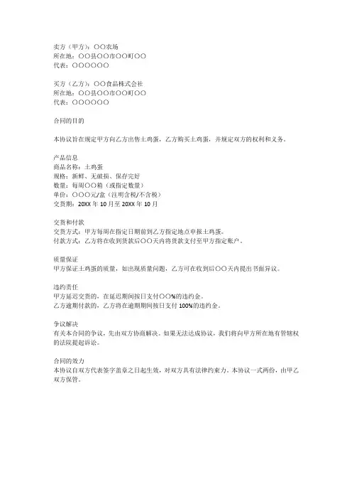 土鸡蛋购销合同