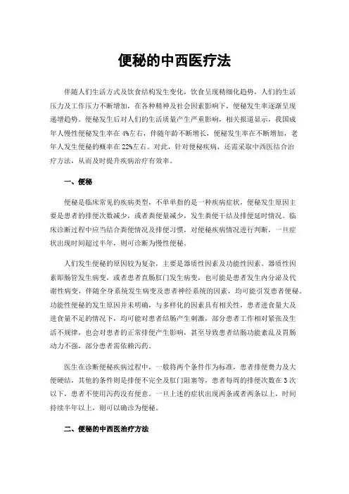 便秘的中西医疗法