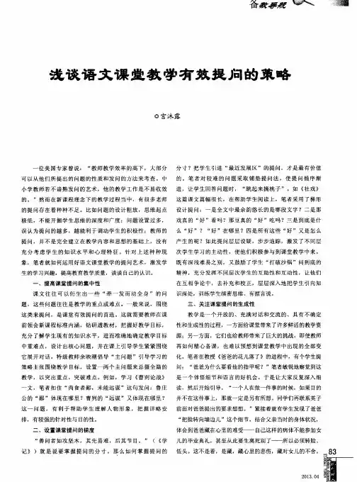 浅谈语文课堂教学有效提问的策略