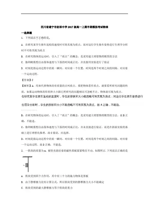 四川省遂宁市射洪中学2017-2018学年高一上学期期中模