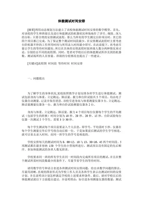 体能测试时间安排