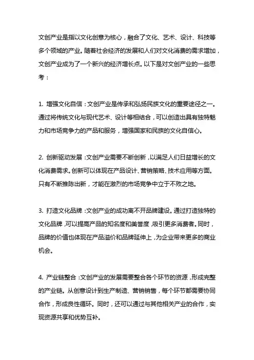 文创产业的思考
