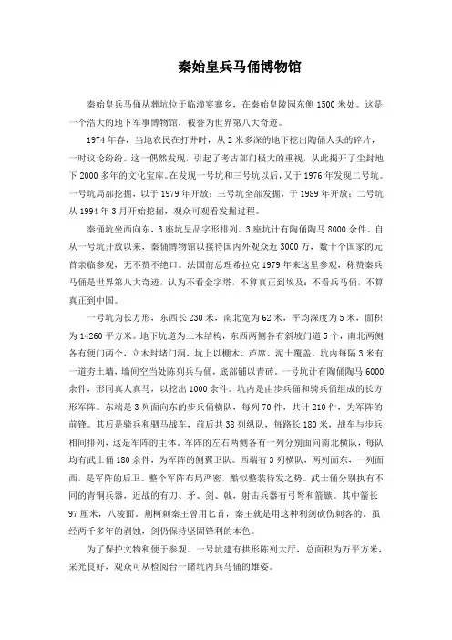 精品初中历史 秦始皇兵马俑博物馆