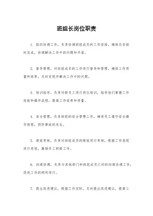 班组长岗位职责
