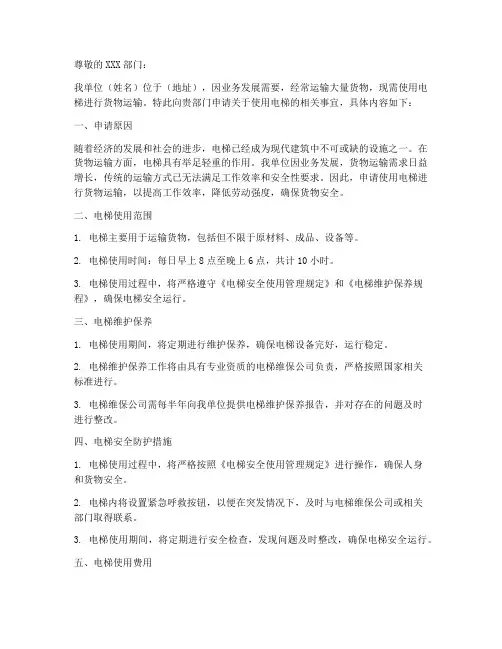 电梯使用申请书模板