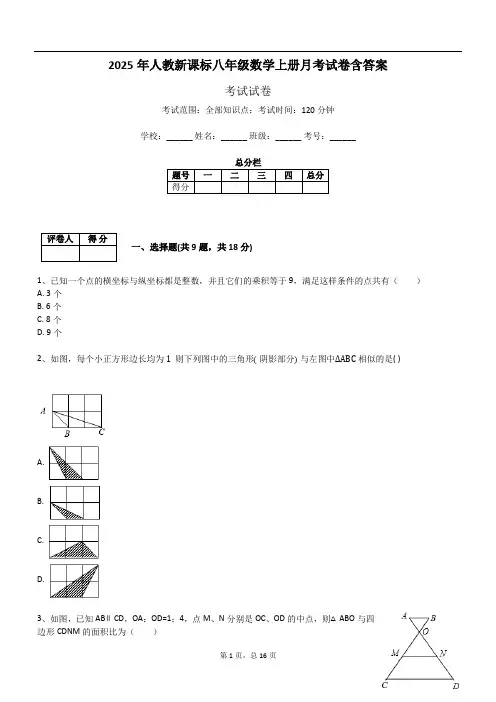 2025年人教新课标八年级数学上册月考试卷含答案