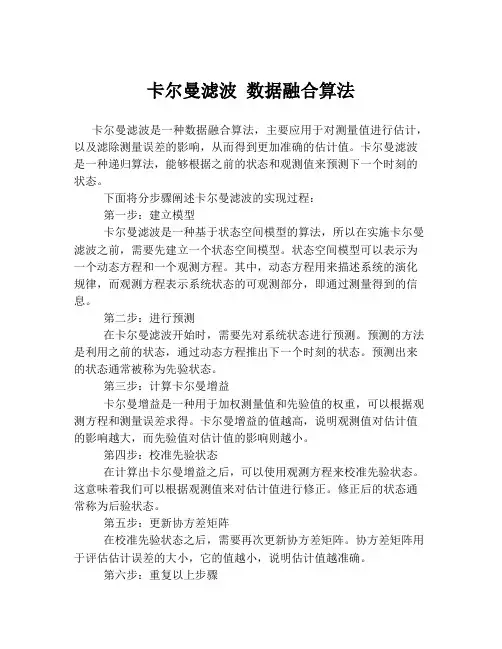 卡尔曼滤波 数据融合算法