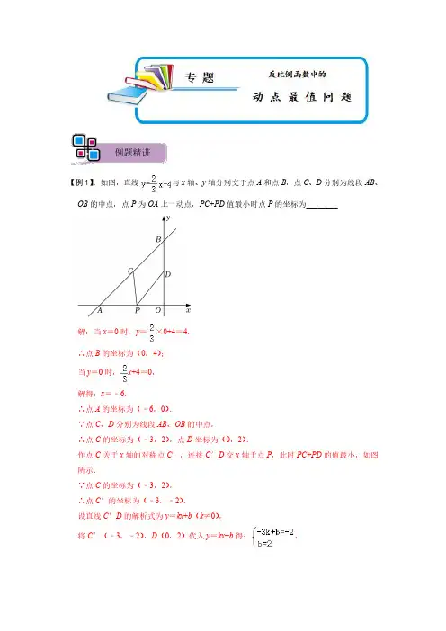 专题66 反比例函数中的动点最值问题(解析版)