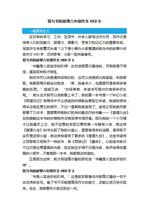 我与书的故事六年级作文450字