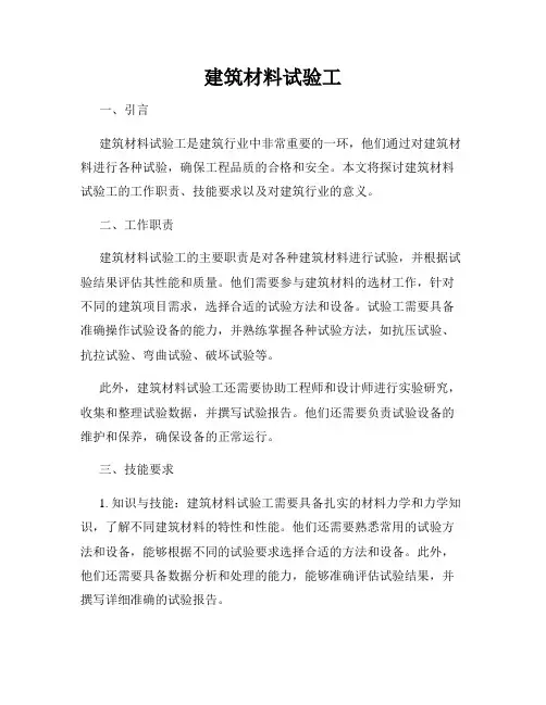 建筑材料试验工